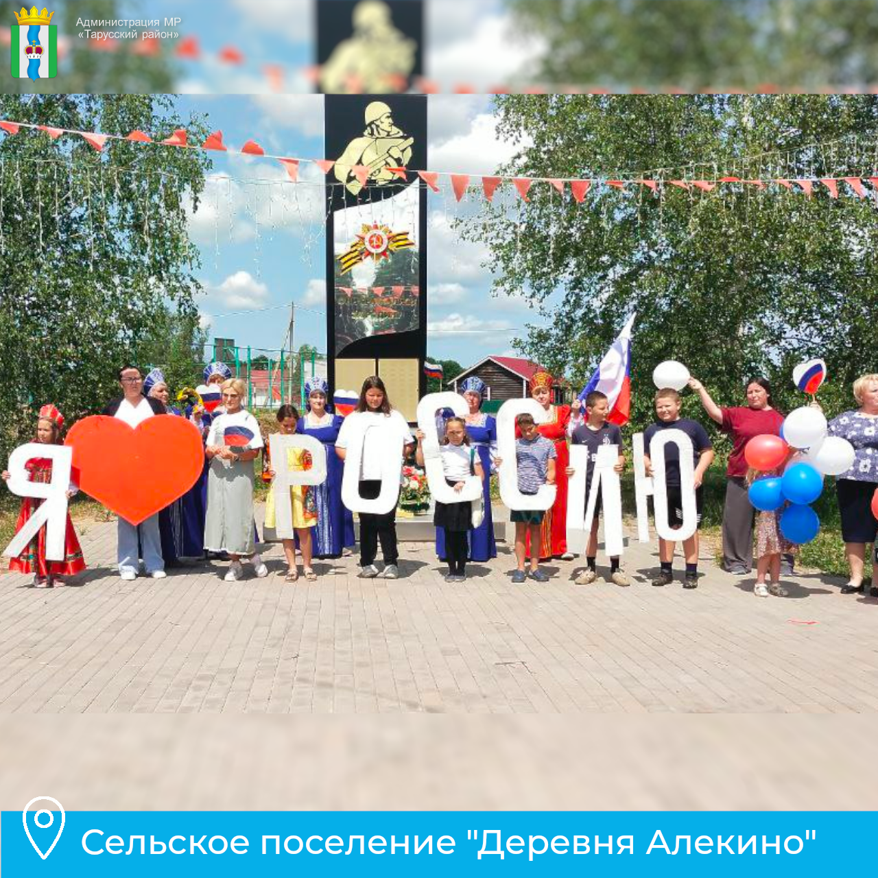 День России в районе.