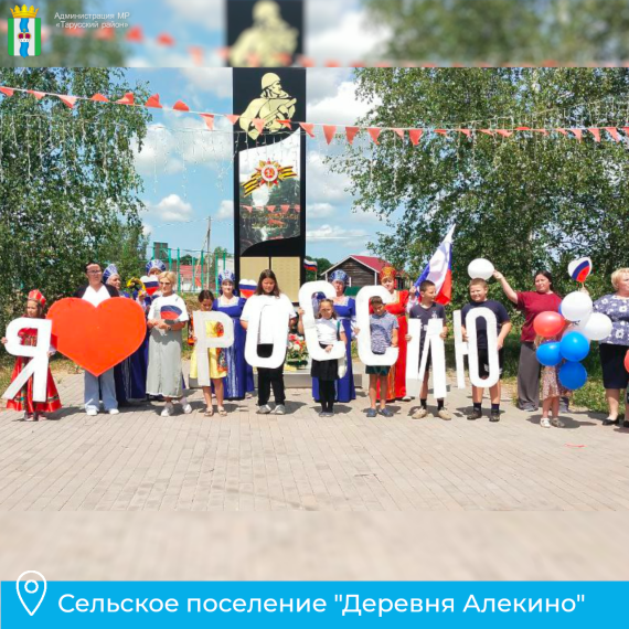 День России в районе. День России в районе.