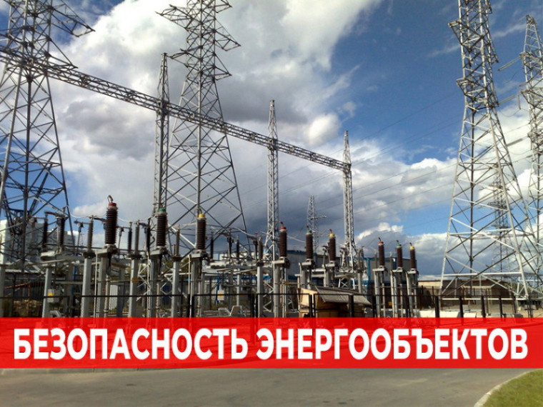 Незаконное вмешательство в работу объектов энергетики является серьезным правонарушением, которое может повлечь за собой административную и уголовную ответственность. Незаконное вмешательство в работу объектов энергетики является серьезным правонарушением, которое может повлечь за собой административную и уголовную ответственность.